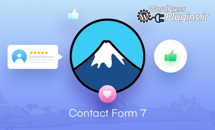 دانلود افزونه فرم تماس با ما وردپرس - Contact Form 7