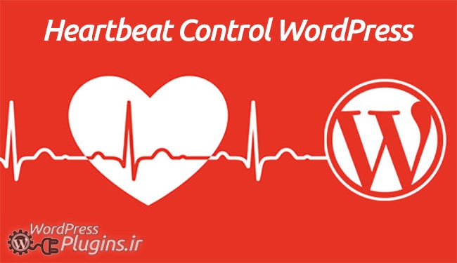 دانلود افزونه ضربان قلب وردپرس - Heartbeat Control